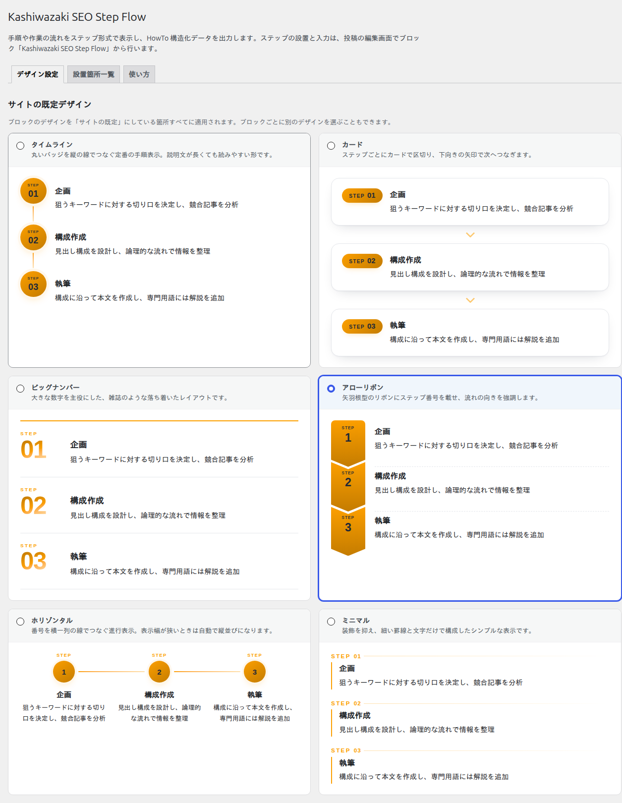 デザイン設定タブの上部と 6 デザインのプレビュー