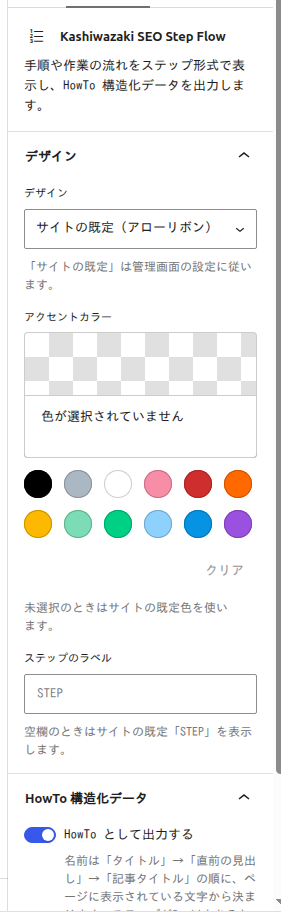 ブロックの設定パネル