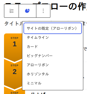 ツールバーから開いたデザイン選択メニュー