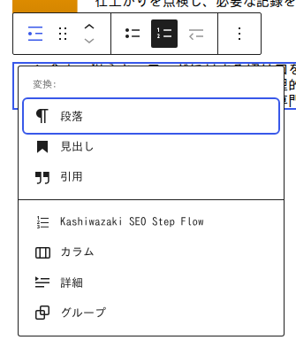 リストブロックの変換メニュー