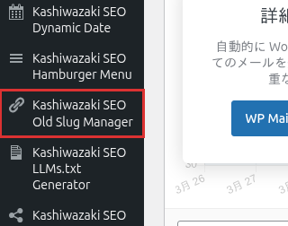 管理画面メニューの位置