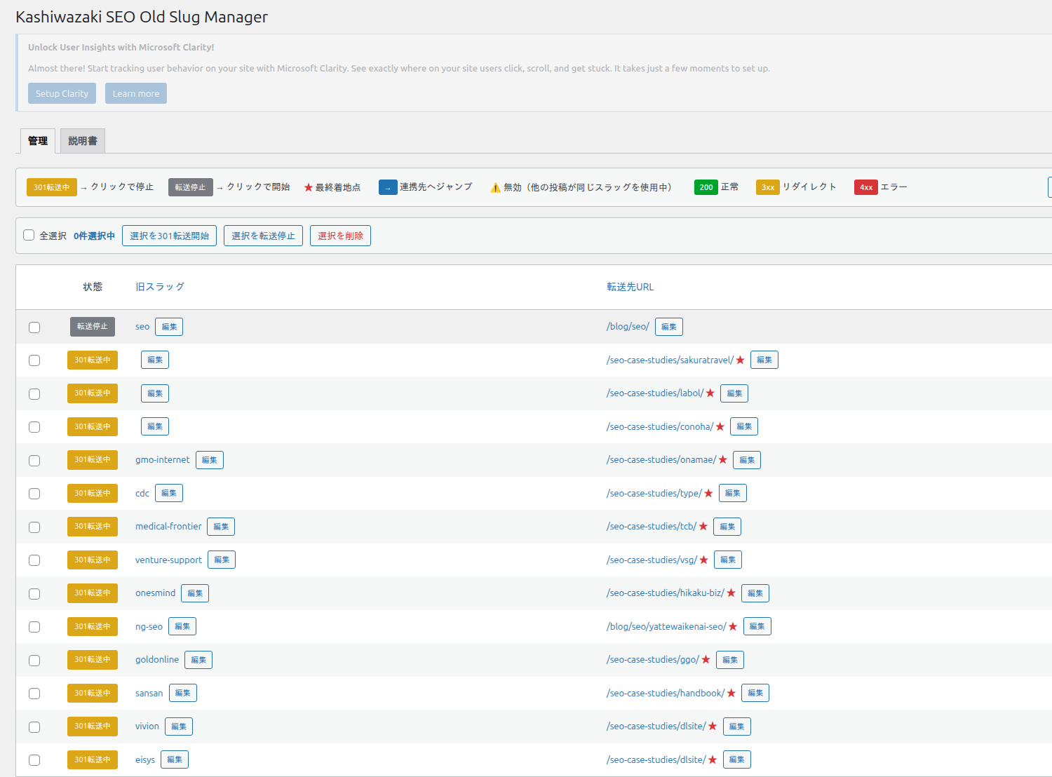 スラッグ管理画面