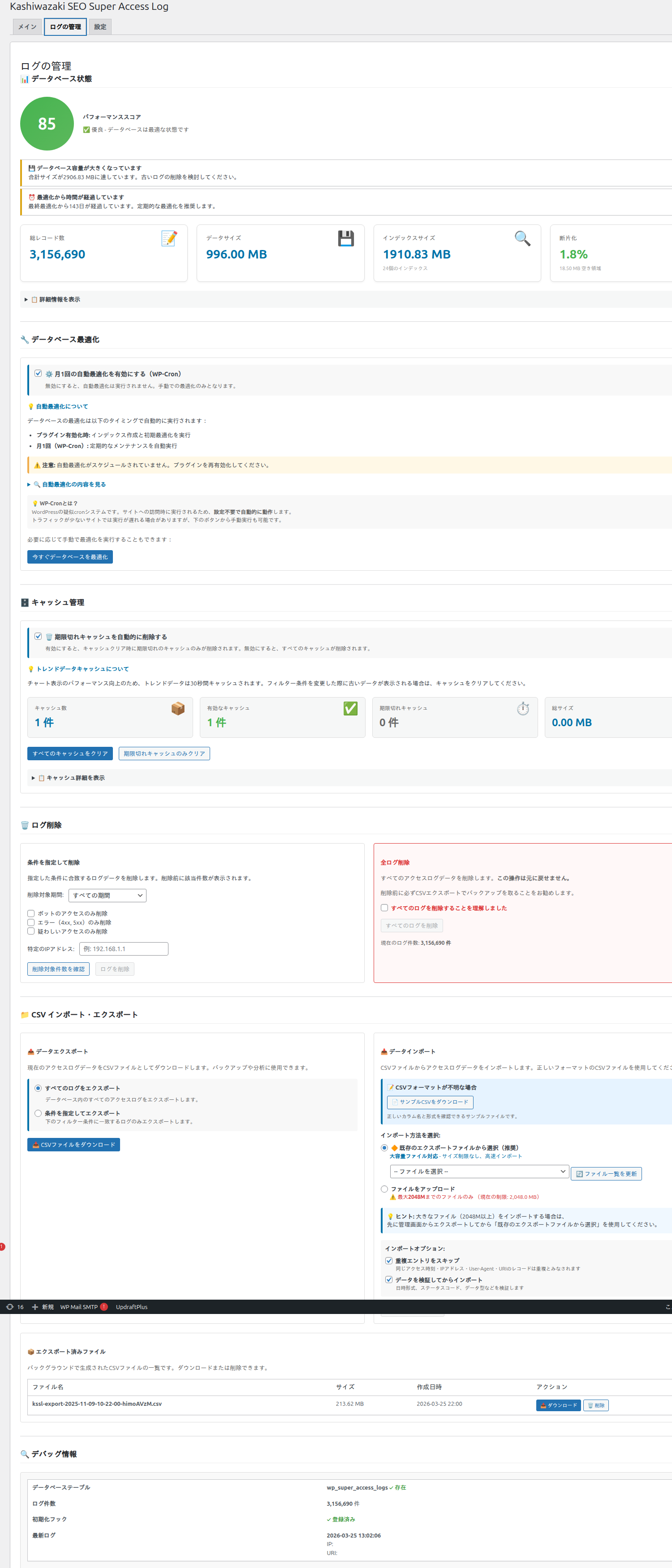 アクセスログ管理