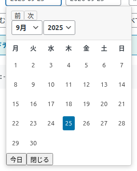 日付を選ぶカレンダー