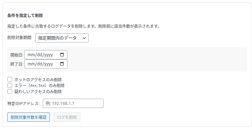 指定期間内のデータを選んだ状態