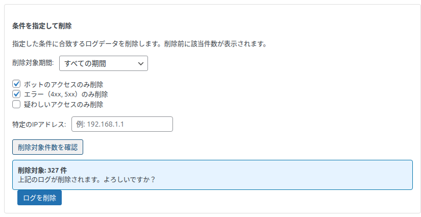 件数を確認した後の表示