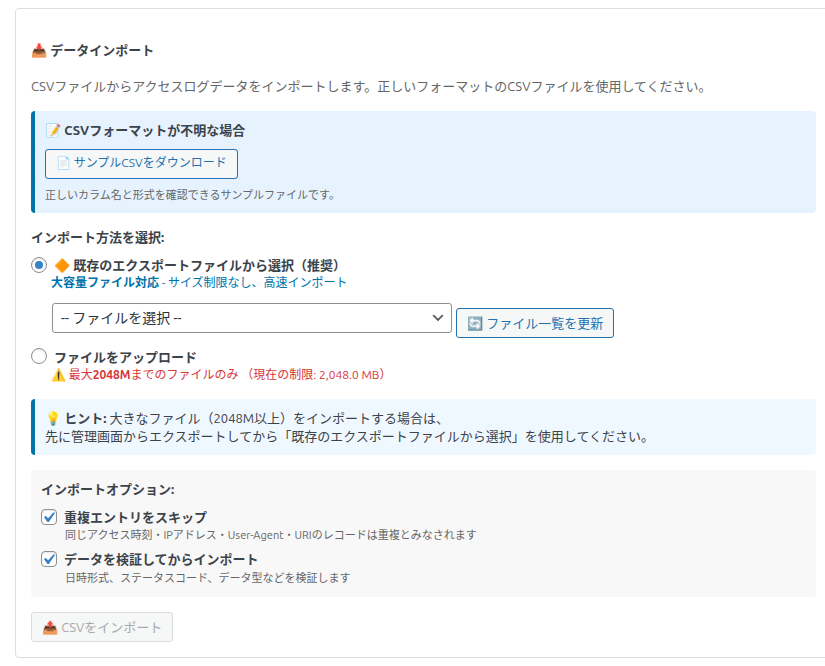 既存のエクスポートファイルから選択