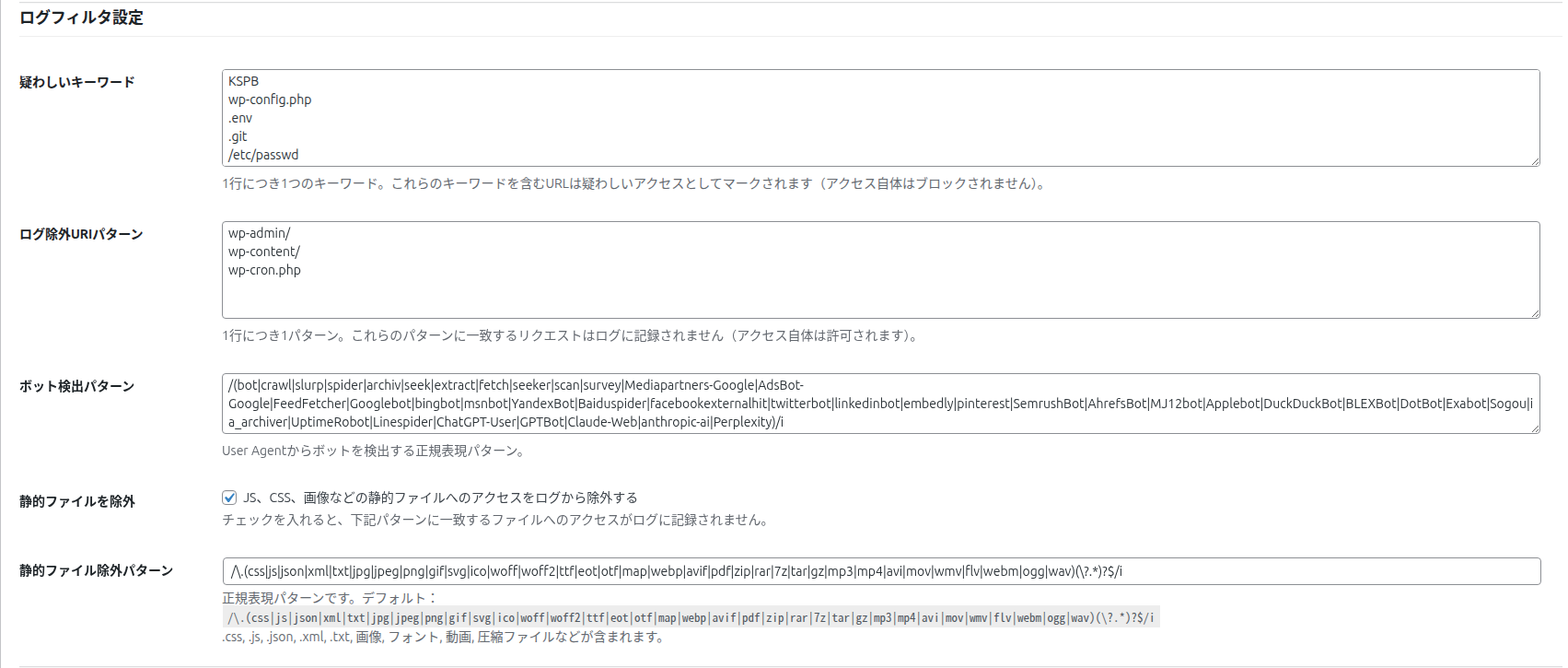 ログフィルタ設定