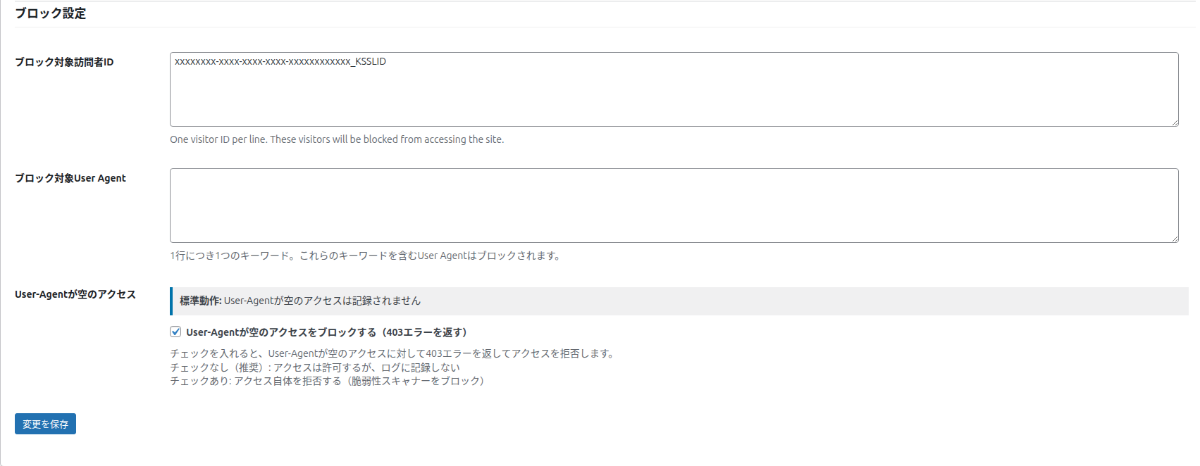 ブロック設定