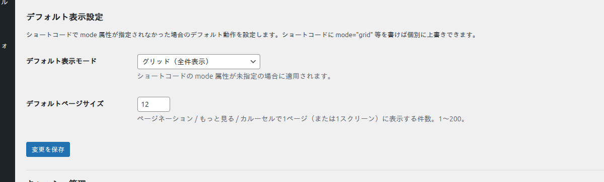 デフォルト表示モードとデフォルトページサイズの設定欄