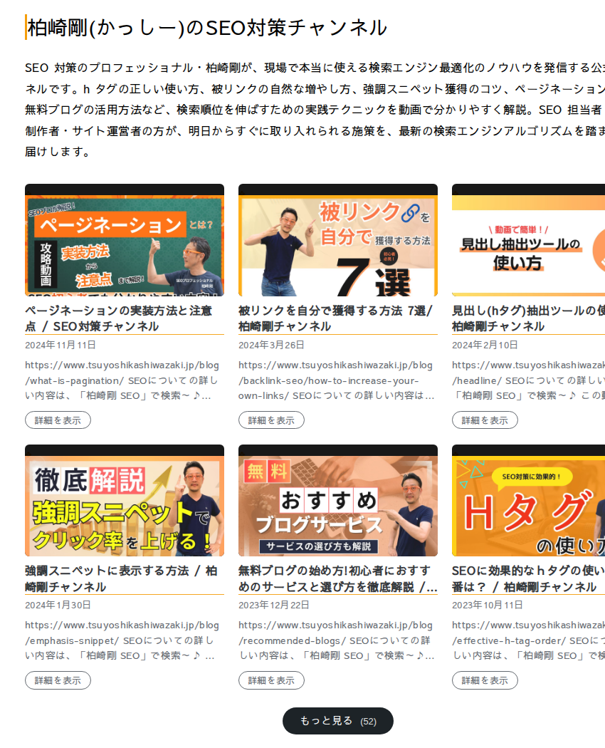 loadmore モードで 3×2 表示された動画一覧