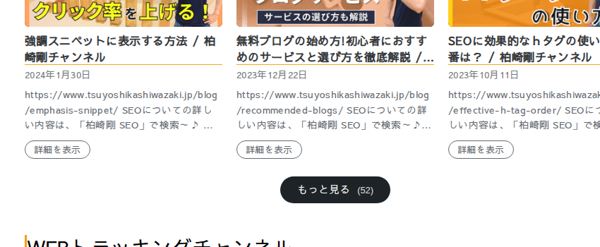 残数を表示するもっと見るボタン