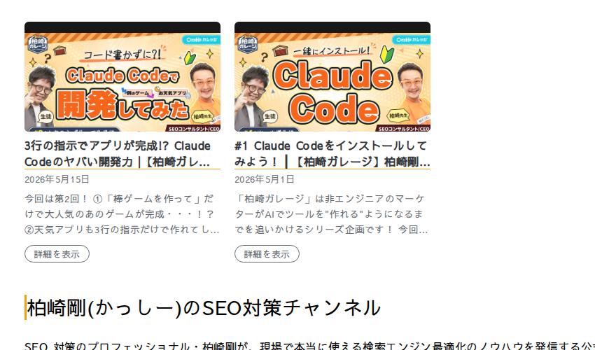 概要文と「詳細を表示」ボタン
