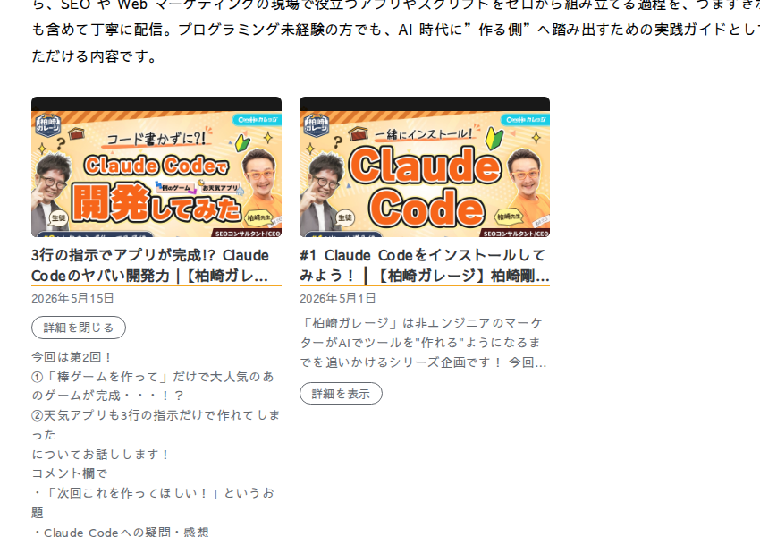 詳細を開いて全文が表示された状態