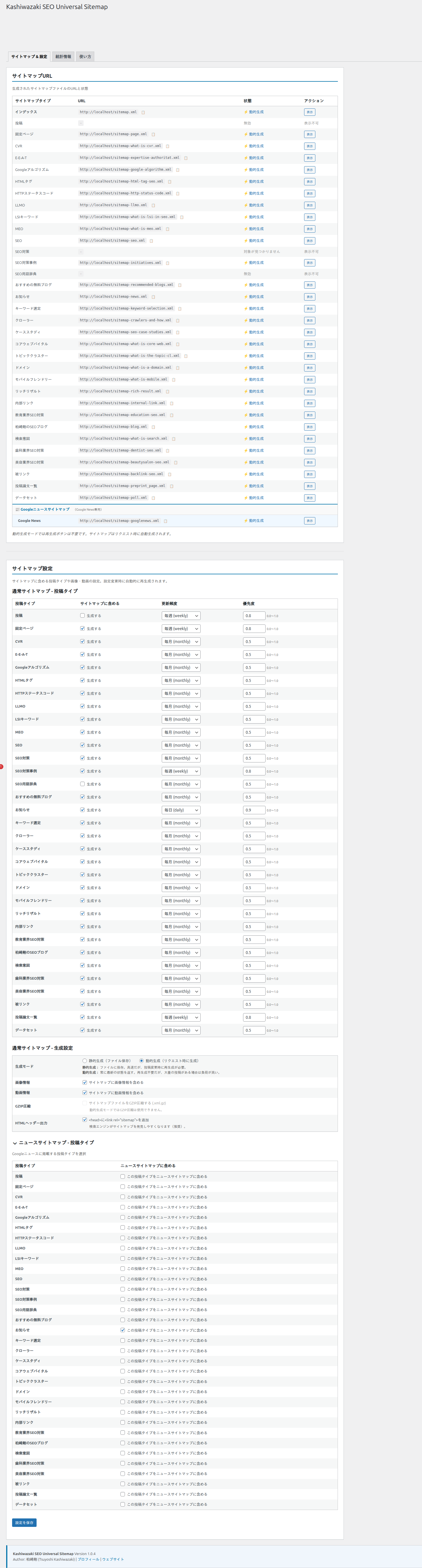 サイトマップ設定