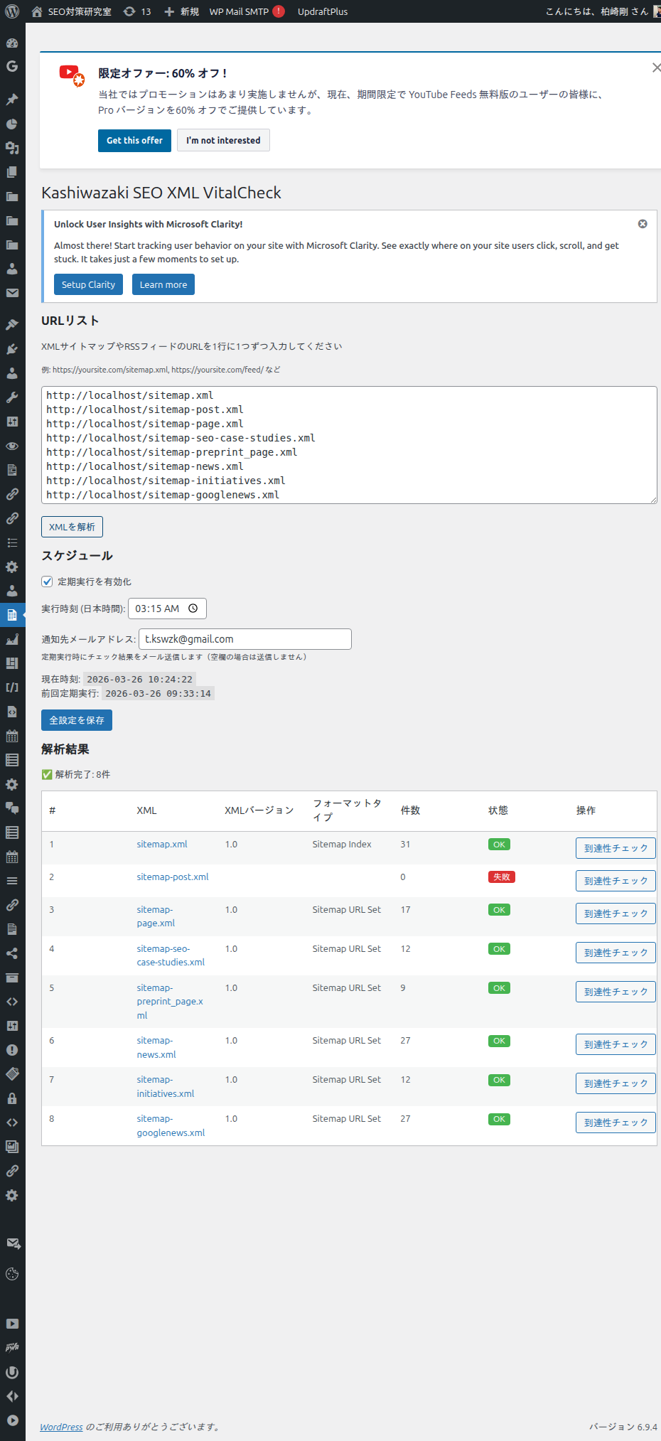 XML解析結果の画面