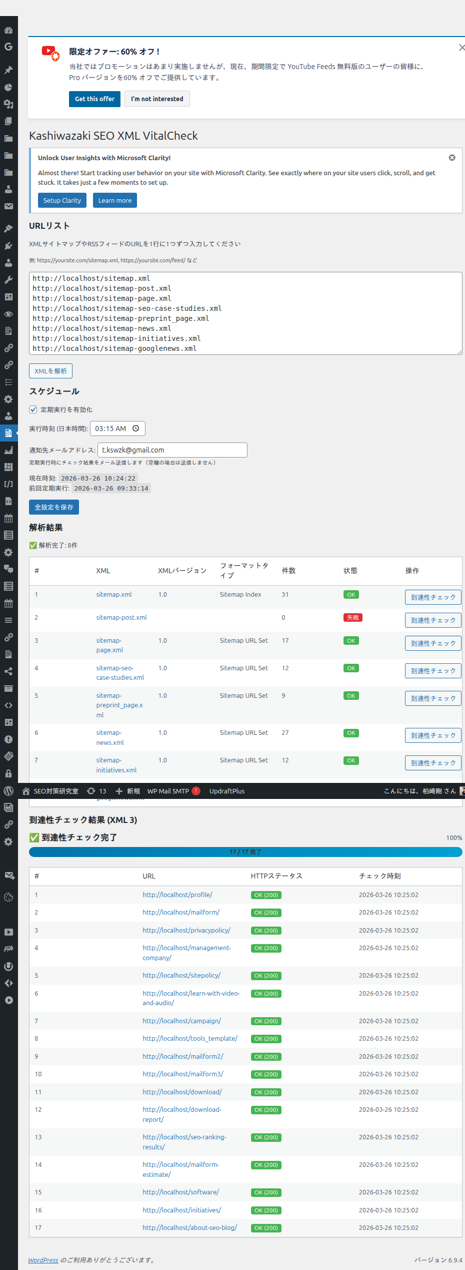 到達性チェック結果の画面