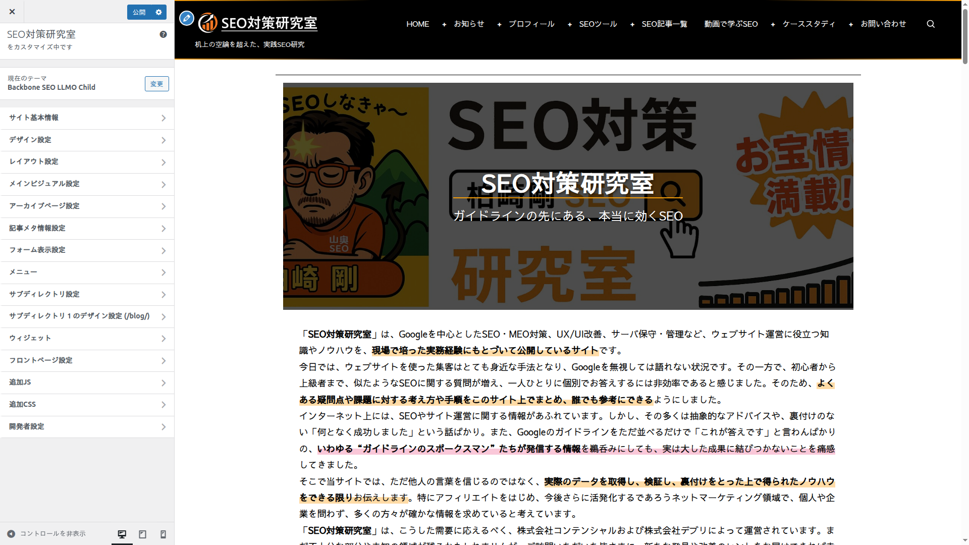 カスタマイザーのセクション一覧