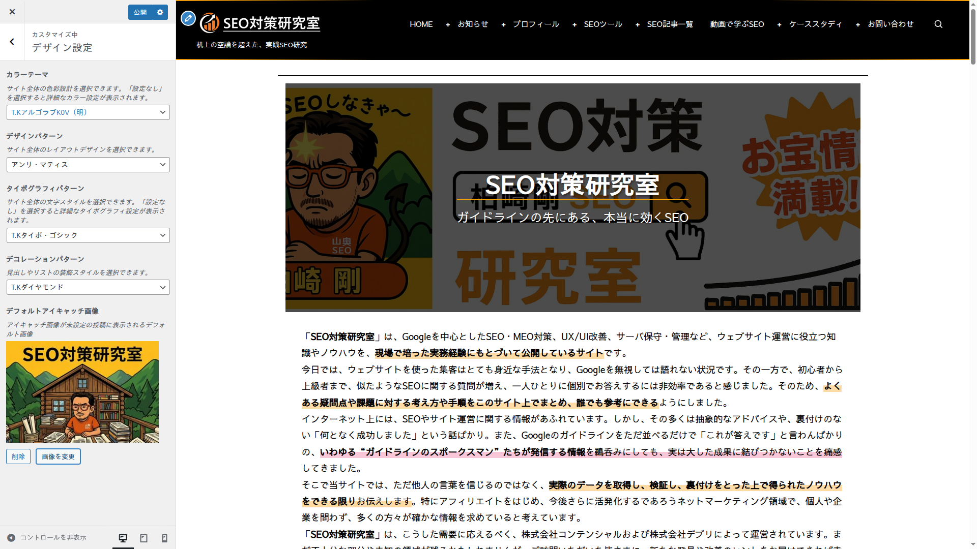 デザイン設定画面