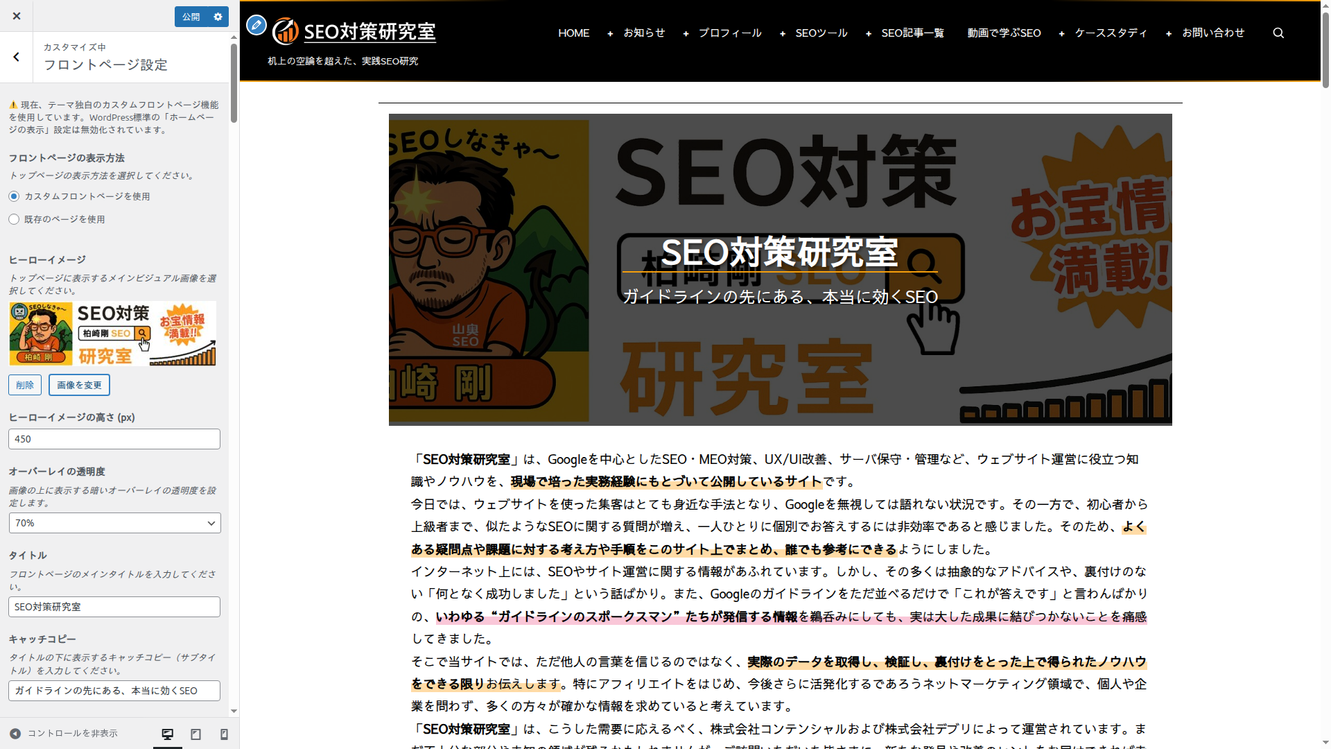 フロントページ設定画面