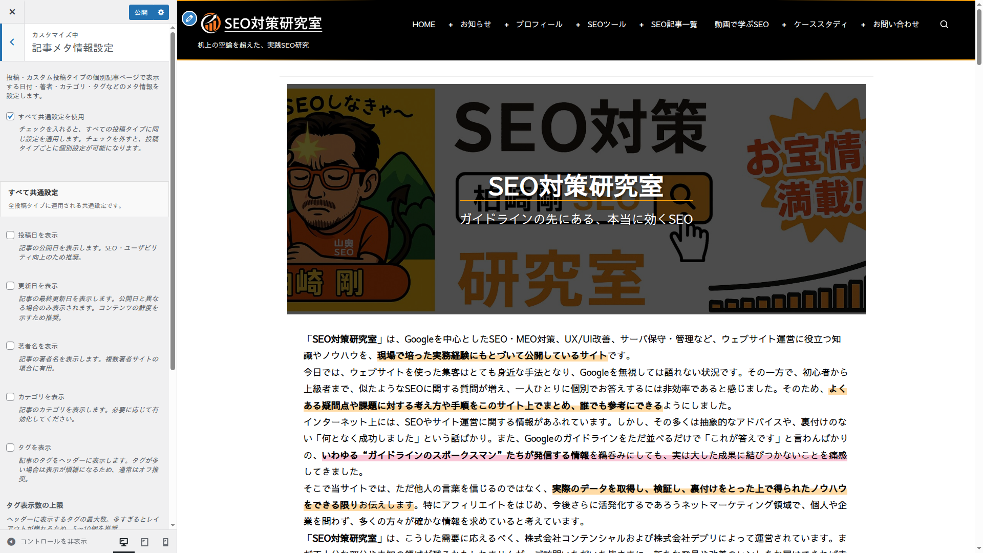 記事メタ情報設定画面