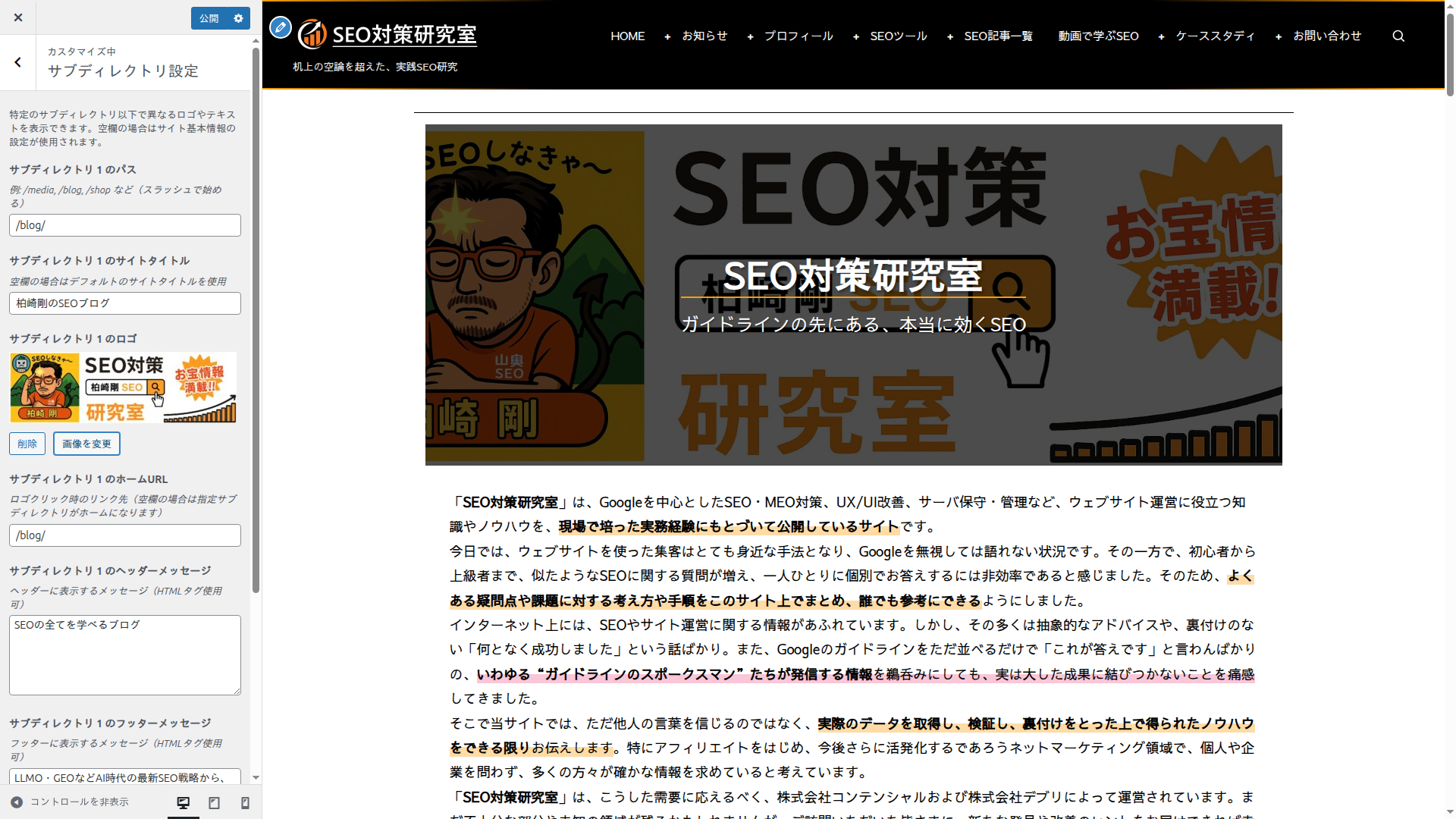 サブディレクトリ別デザイン設定