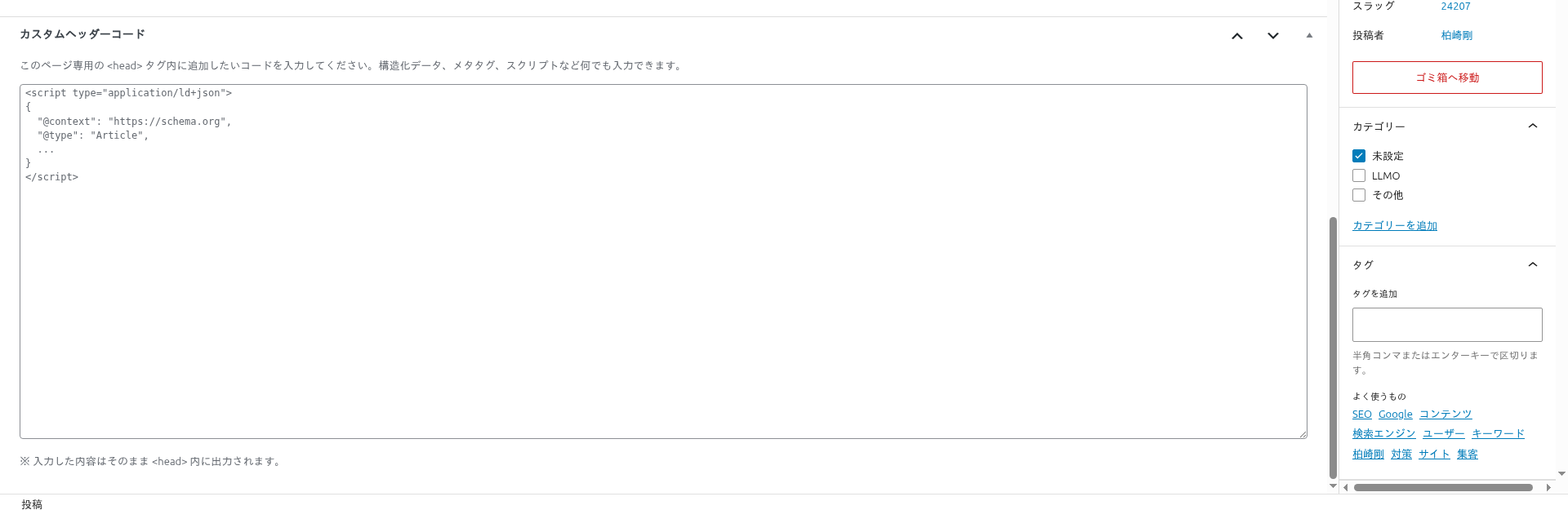 カスタムヘッダーコード メタボックス
